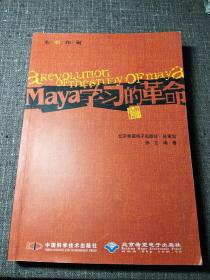 Maya学习的革命