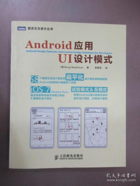 Android应用UI设计模式