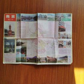 南京交通旅游指南图（1996版）