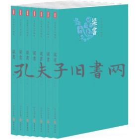 梁書今注