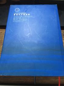 六十五年发展与成就——庆祝黄海水产研究所建所六十五周年(1947-2012)