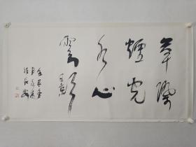 保真书画，刘永杰书法一幅，尺寸69×138cm，纸本托片，展览作品。刘永杰，陕西长安人。毕业于西安美术学院国画系，文学硕士学位、西安美术学院国画系教授、博士生导师、原国画系刘永杰工作室主任、中国美术家协会会员、中国壁画学会会员、陕西美协第四届副主席、陕西国画院艺术委员会委员。