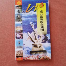 连云港旅游交通图（2001版）