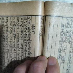 《辩证奇闻 》全十卷，存三册（1-6卷） 宣统元年上海广益书局石印