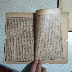 《辩证奇闻 》全十卷，存三册（1-6卷） 宣统元年上海广益书局石印