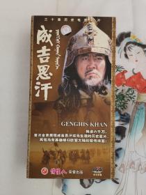 三十集历史电视巨片：成吉思汗（15碟装DVD）