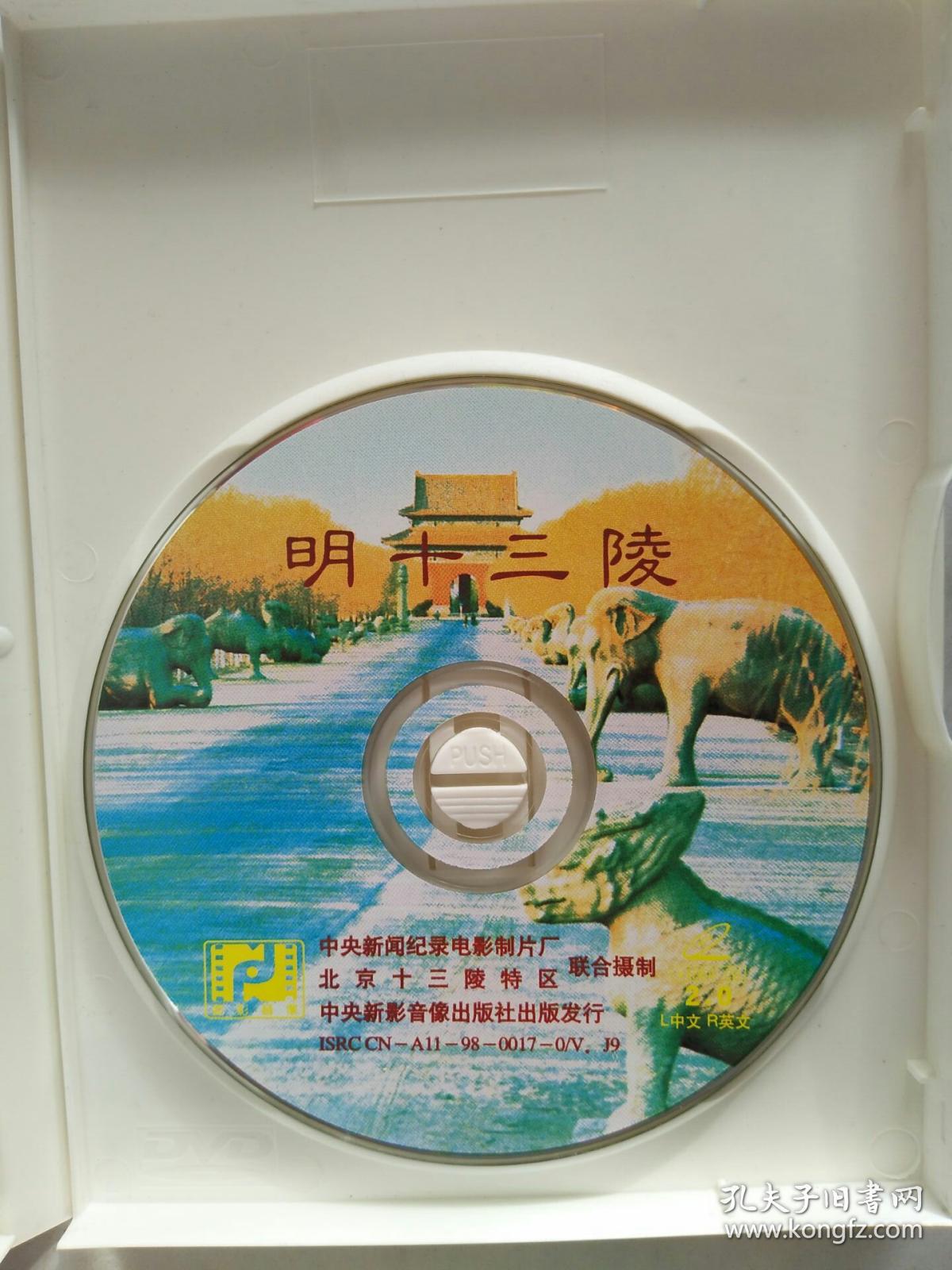 明十三陵探秘 VCD