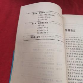 健全的社会  弗洛姆著 经典翻译学术名著老版本 1994年