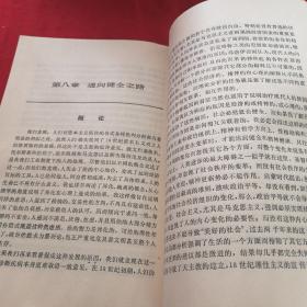 健全的社会  弗洛姆著 经典翻译学术名著老版本 1994年