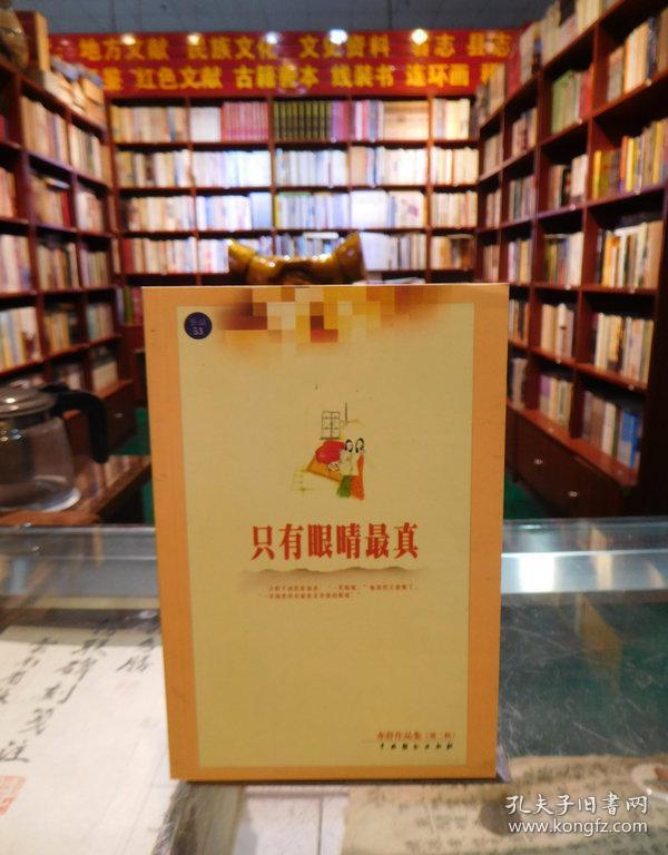 亦舒作品集：只有眼睛最真