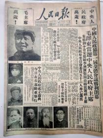 【复印件】人民日报1949年10月1.2日（1-4版）影印件99元包邮，，