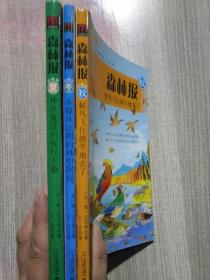 森林报（夏、秋、冬）三本合售