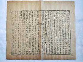 古籍散页《前汉书》17  尺寸35*30厘米