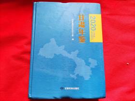 甘肃年鉴 2020（附光盘）