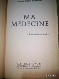 法文原版毛边书：MA MEDECINE 1948年