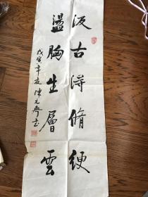 山东济南人、书法家、中国书画研究社常务副秘书长“陈元齐”书法一张
