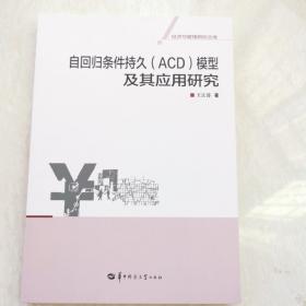 自回归条件持久（CAD）模型及其应用研究