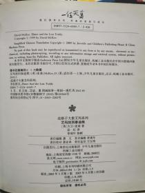 ｛童书·绘本类｝花格子大象艾玛系列（注音版）：花格子大象艾玛、艾玛找回泰迪熊、艾玛遇见怪家伙（风靡全球的幼儿新经典）【（附不干胶贴纸一张 24开精装 2005年一印 8000册 全铜版彩印 看图见描述】