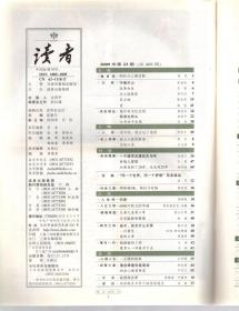 读者.2009年第1、2、3、4、5、6、7、8、9、10、11、12、13、14、15、16、17、18、19、21、22、23期.总第438、439、440、441、442、443、444、445、446、447、448、449、450、451、452、453、454、455、456、458、459、460期.总第22册合售