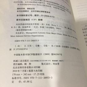 向世界最好的医院学管理