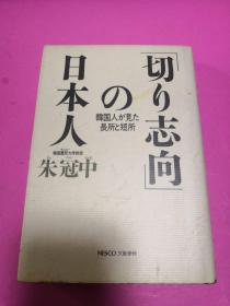 切り志向の日本人