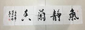 将军书法家杨则冉＂气静兰香＂书法软片⋯⋯真迹！