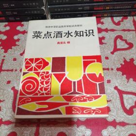 菜点酒水知识