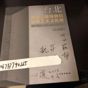 心道法师签赠画册