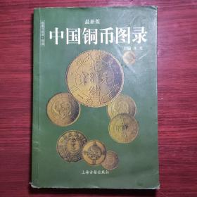 中国纸币图录：收藏与投资珍品（最新版）