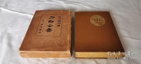 1927年《刀剑全书 正续全》正续合一，小16开精装带盒，日文