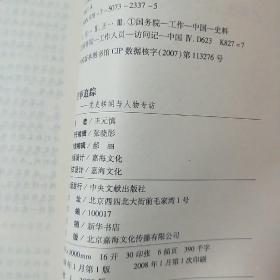 往事追踪:党史轶闻与人物专访