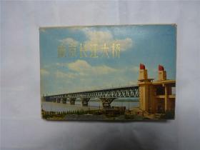 明信片     南京长江大桥    1971年     存9张（全套10张）