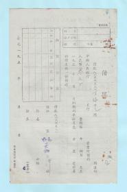 五十年代中国人民银行借据，背面油印1961年吴县洞庭信用部社员贷款核对清单和归还贷款记录，长13厘米，宽21厘米