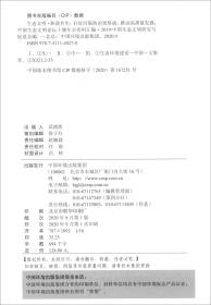 生态文明·和谐共生：打好污染防治攻坚战，推动高质量发展：中国生态文明论坛十堰年会资料汇编·2019