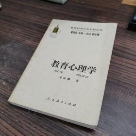 教育心理学