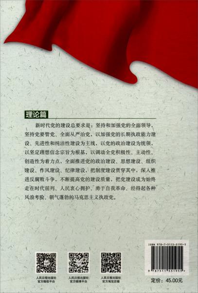 学习宣传贯彻党的精神国有企业基层党组织建设系列丛书：旗帜领航争先锋（理论篇）