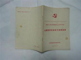 主题教育活动学习竞赛提要    1990年