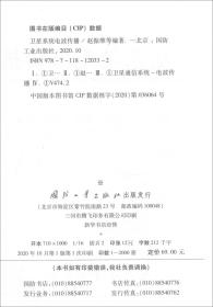 卫星系统电波传播