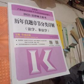 法律硕士联考历年真题章节分类详解（法学、非法学）