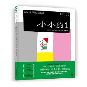 精装引进版绘本 Ann&Paul Rand--小小的1