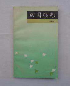 已故著名儿童教育家、作家。   韩作黎藏品补图之三   还有一部分杂七杂八的书籍、资料没有拍图片     41—C层