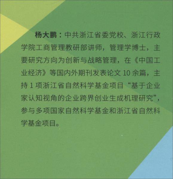 企业创新二元性：管理认知视角