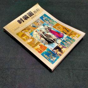 时装画教程