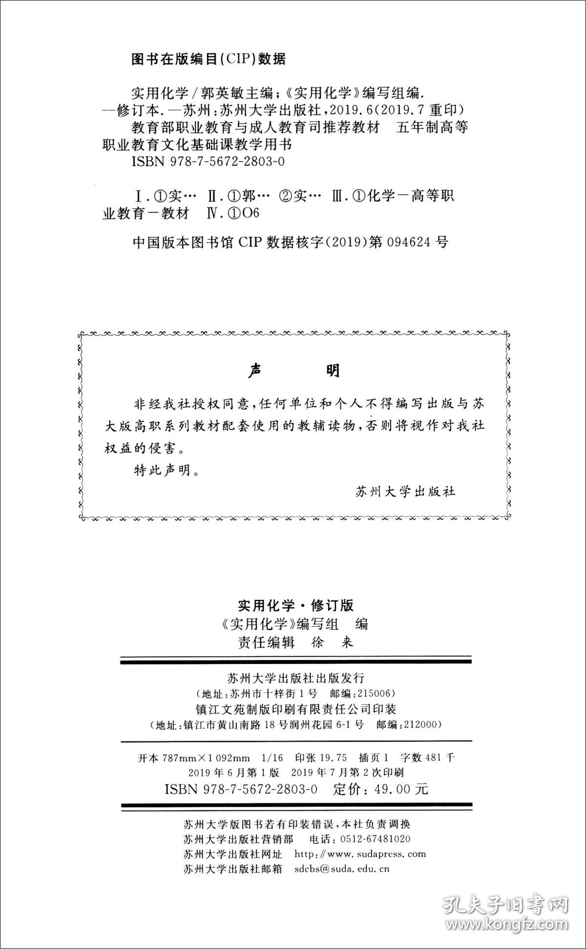 实用化学 专著 《实用化学》编写组编 shi yong hua xue