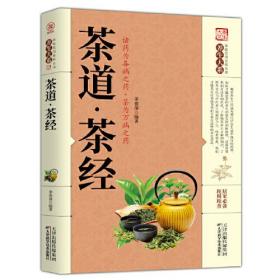 茶道茶经