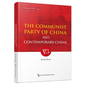 新版当代中国系列-中国共产党与当代中国（英）