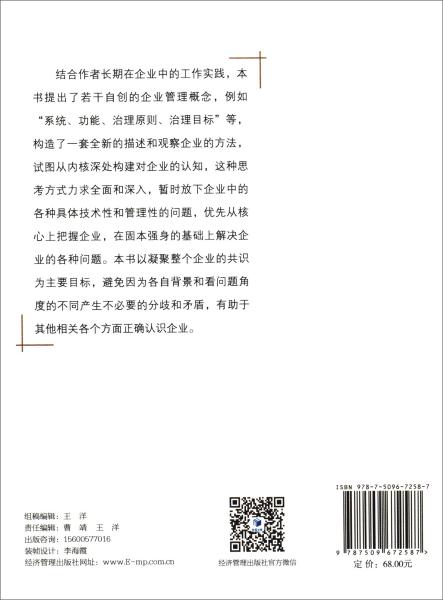 来自总裁助理的建议-企业柔性治理