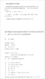 新时期提升我国金融扶贫绩效水平的机制与路径研究：基于以人民为中心的发展思想