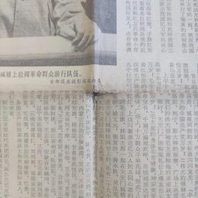 稀见老报纸。有毛林合影等，天津日报（1968年10月2号）