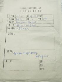 《利泰纱厂公私合营经过》朱丹初(1917-1991)手稿复印件一件（XZG01）